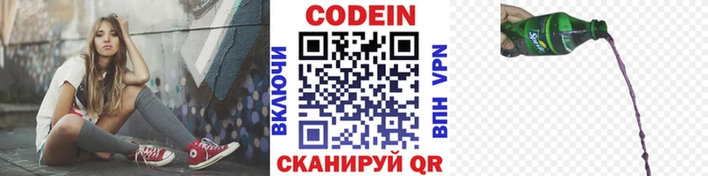 Кодеиновый сироп Lean Purple Drank  Нариманов 